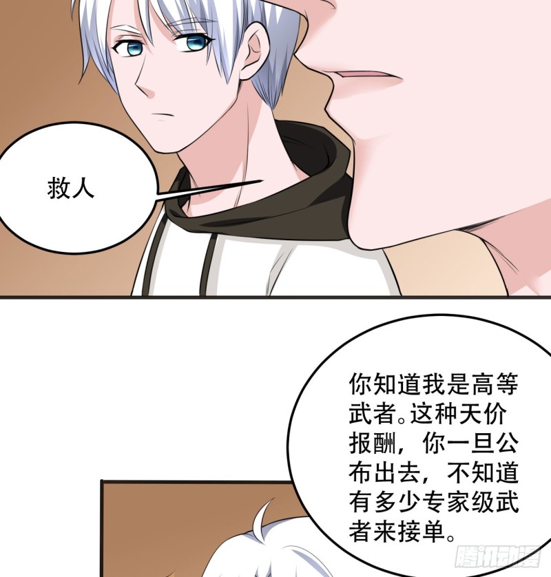 🍼都市修炼狂潮 第108话 暂时搁置 第18页