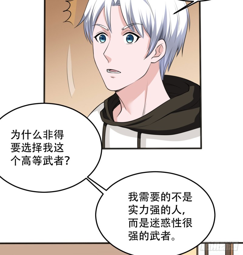 🍼都市修炼狂潮 第108话 暂时搁置 第19页