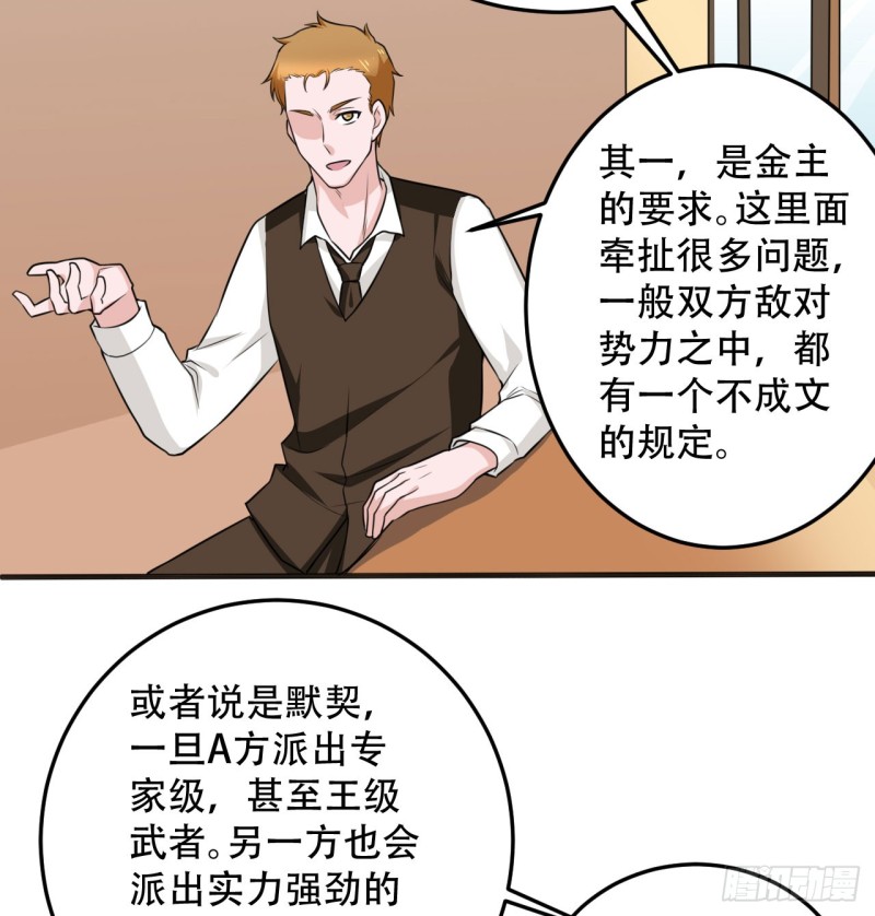 🍼都市修炼狂潮 第108话 暂时搁置 第20页