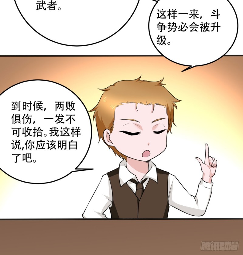 🍼都市修炼狂潮 第108话 暂时搁置 第21页