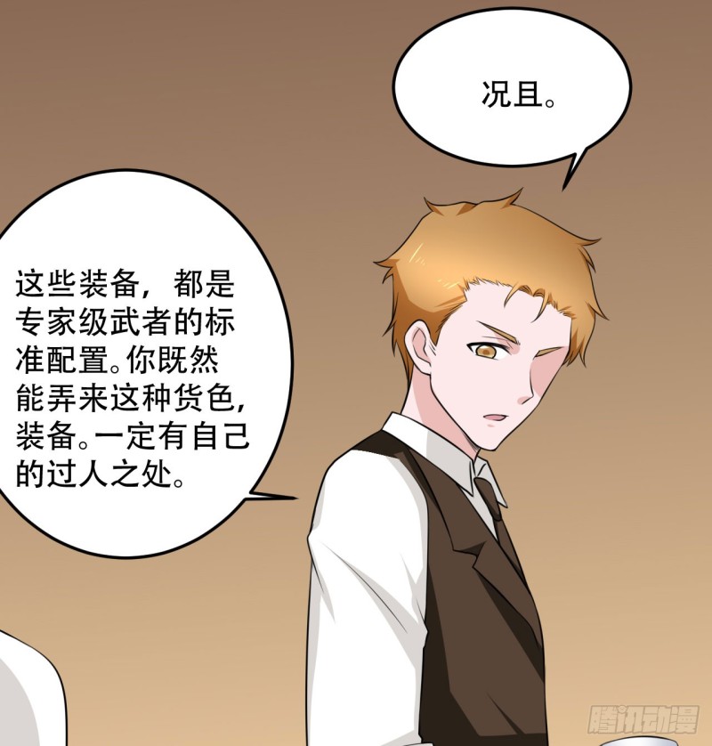 🍼都市修炼狂潮 第108话 暂时搁置 第22页