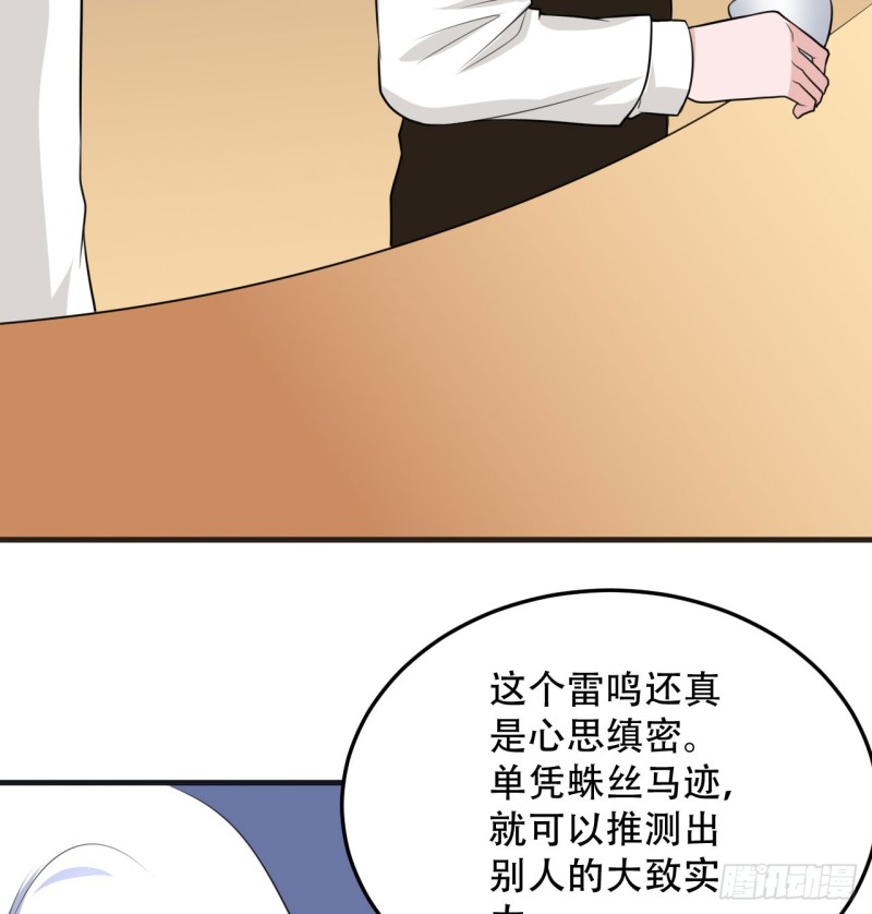 🍼都市修炼狂潮 第108话 暂时搁置 第23页