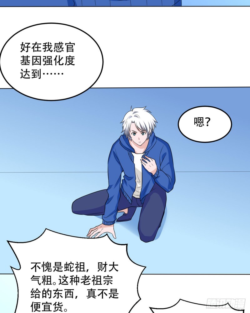 🍼都市修炼狂潮 第110话 足下何人 第21页