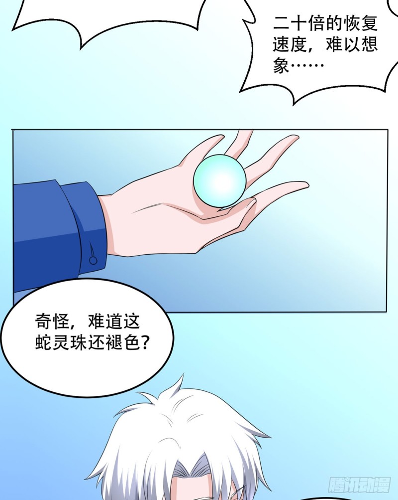 🍼都市修炼狂潮 第110话 足下何人 第22页