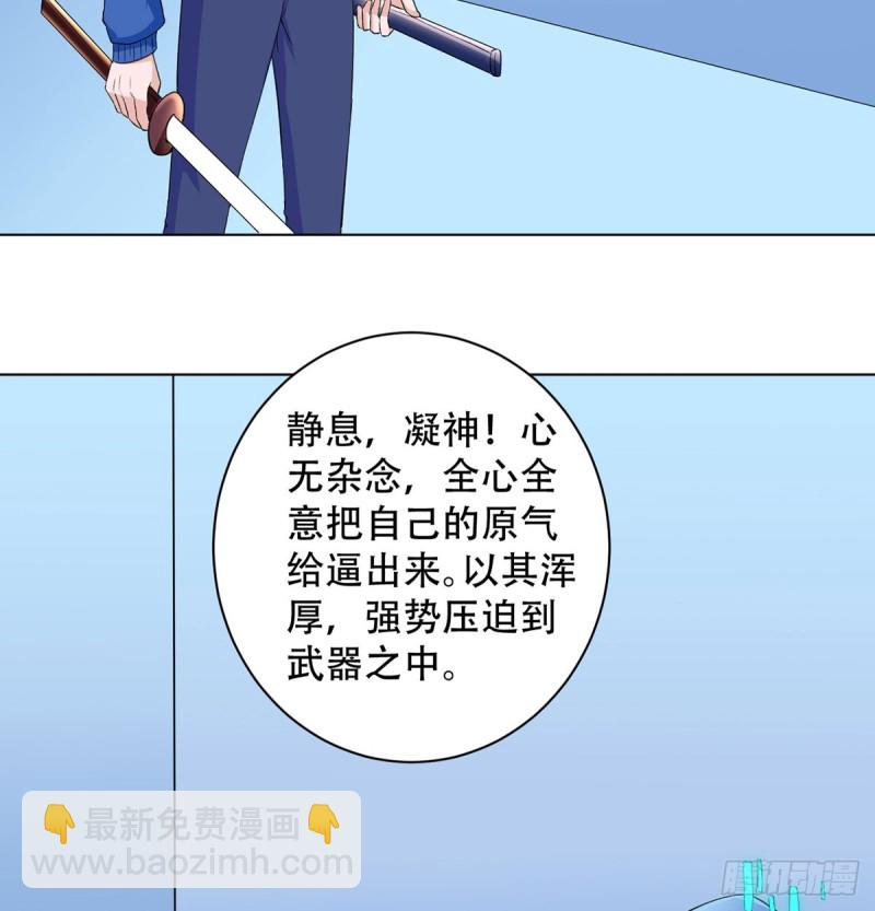 🍼都市修炼狂潮 第110话 足下何人 第3页