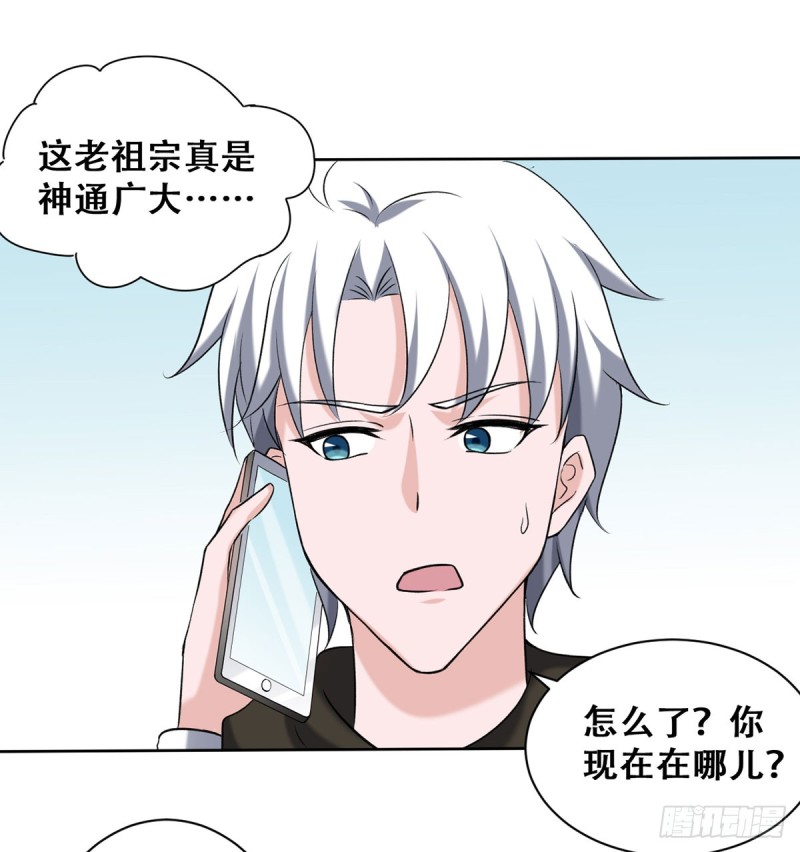 🍼都市修炼狂潮 第112话 误入领地 第13页