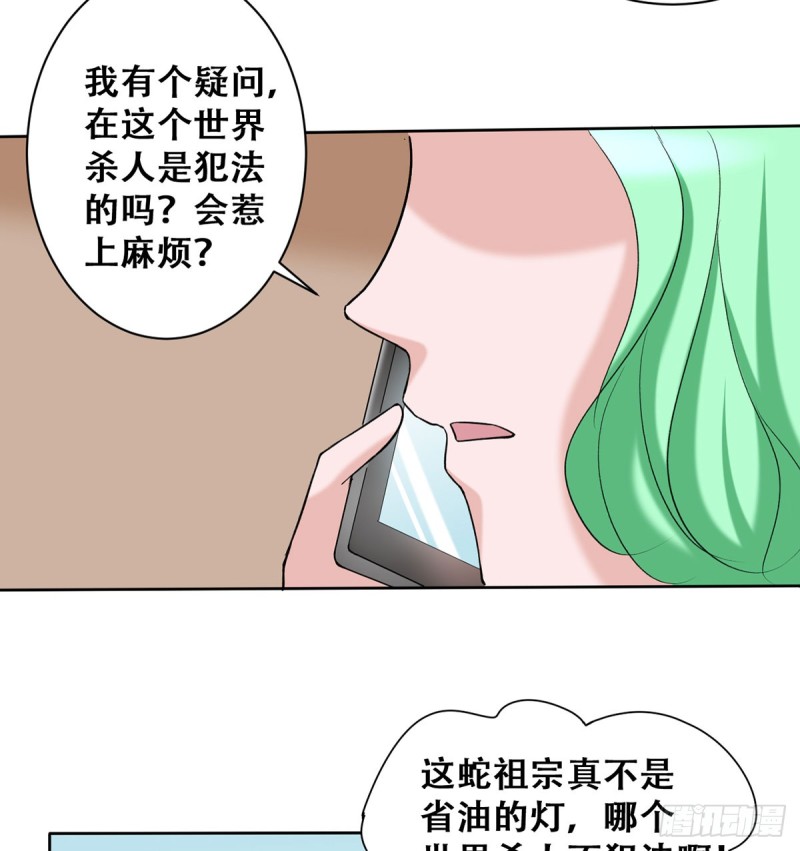 🍼都市修炼狂潮 第112话 误入领地 第14页