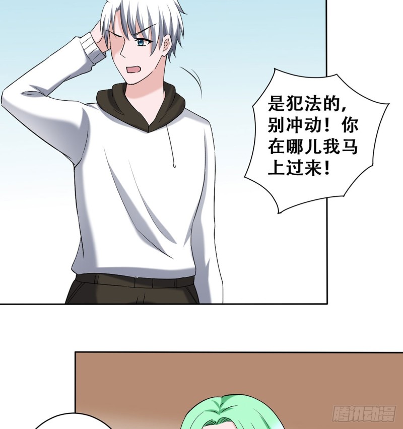 🍼都市修炼狂潮 第112话 误入领地 第16页