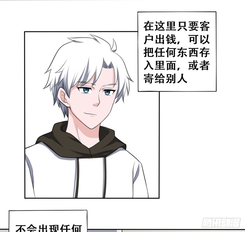 🍼都市修炼狂潮 第112话 误入领地 第2页
