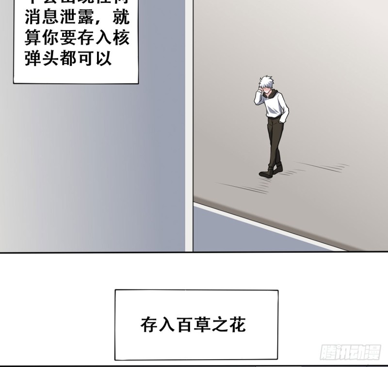 🍼都市修炼狂潮 第112话 误入领地 第3页