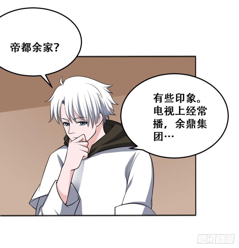 🍼都市修炼狂潮 第114话 今日之仇 第1页
