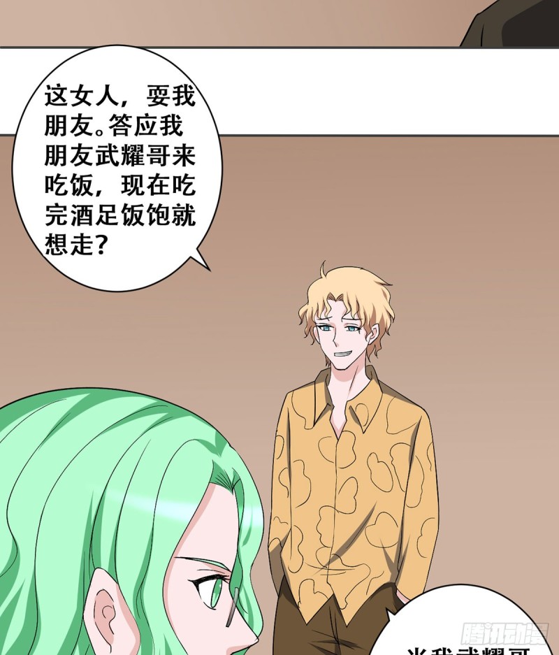 🍼都市修炼狂潮 第114话 今日之仇 第16页