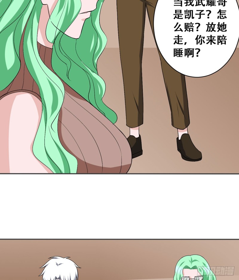 🍼都市修炼狂潮 第114话 今日之仇 第17页