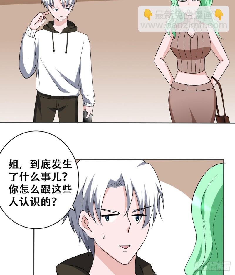 🍼都市修炼狂潮 第114话 今日之仇 第18页