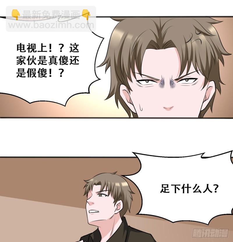 🍼都市修炼狂潮 第114话 今日之仇 第2页