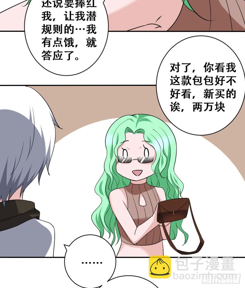 🍼都市修炼狂潮 第114话 今日之仇 第20页