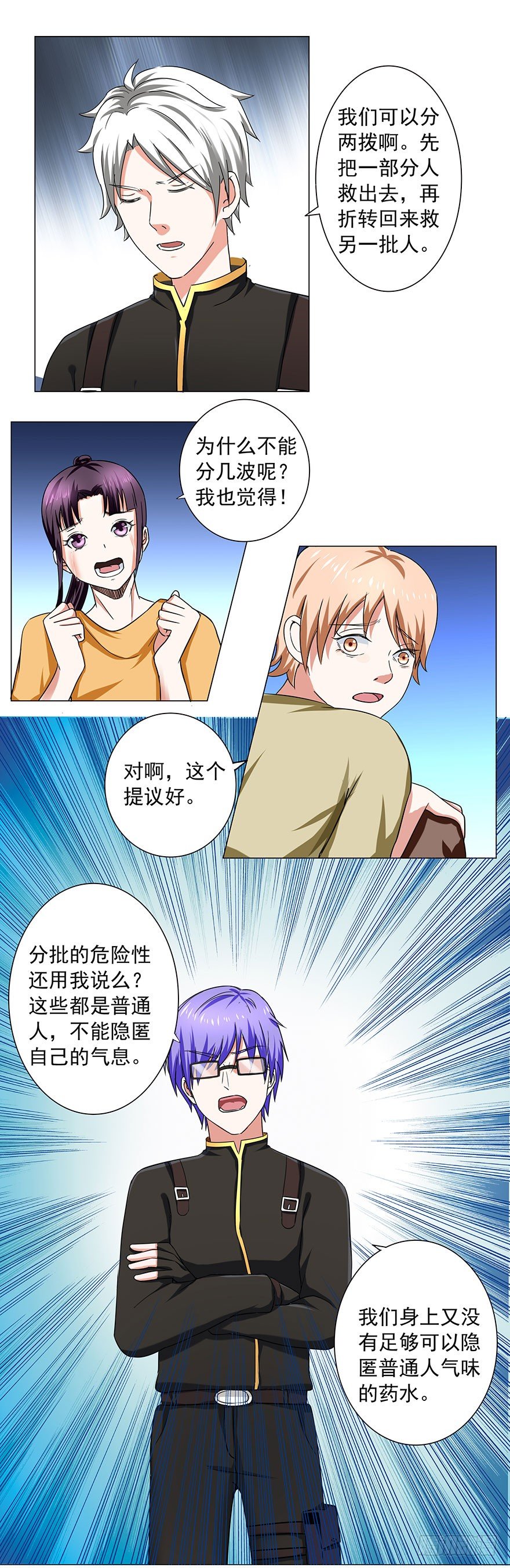 🍼都市修炼狂潮 第13话 决策 第10页