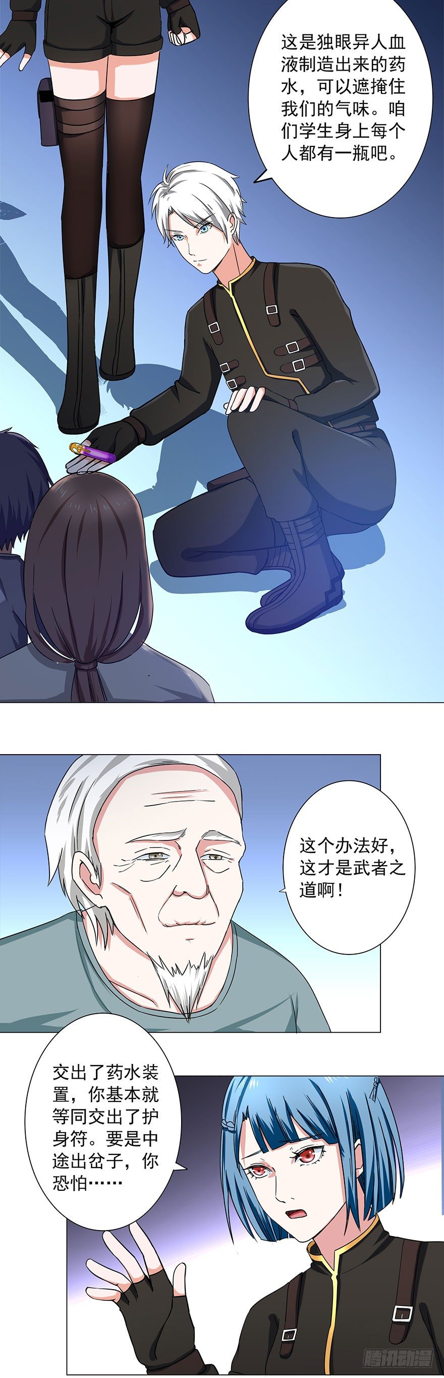 🍼都市修炼狂潮 第13话 决策 第12页