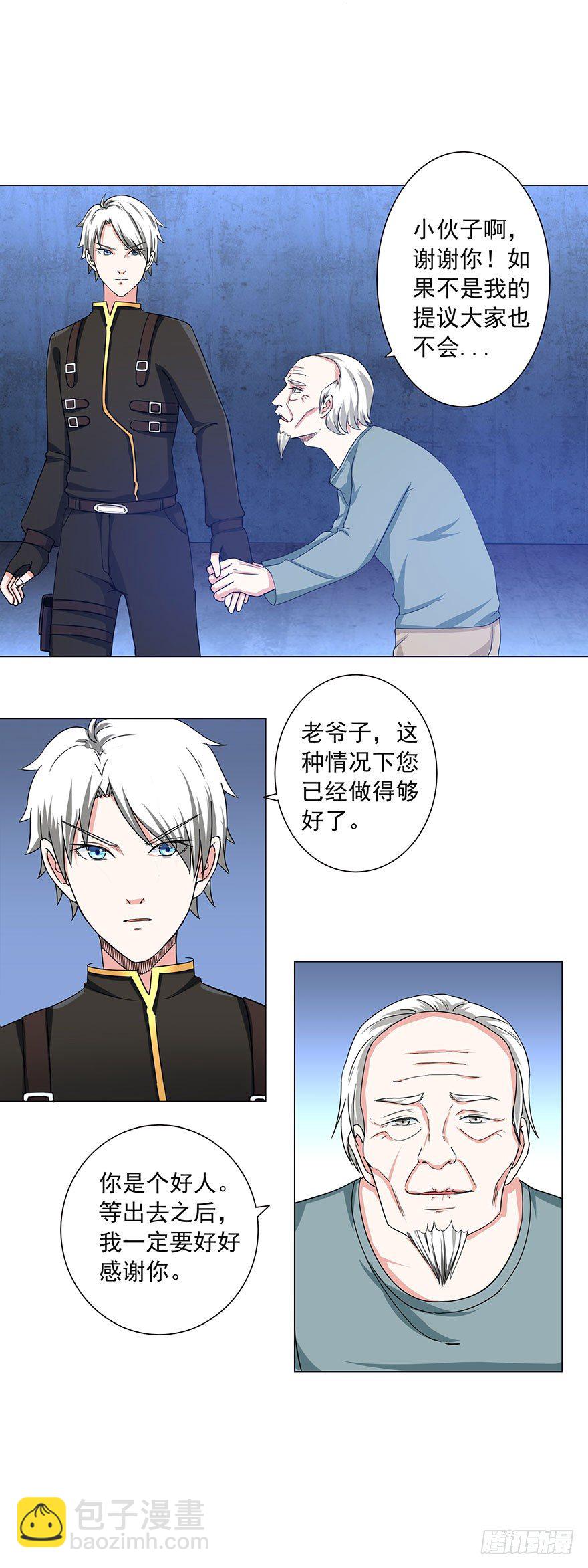🍼都市修炼狂潮 第13话 决策 第14页