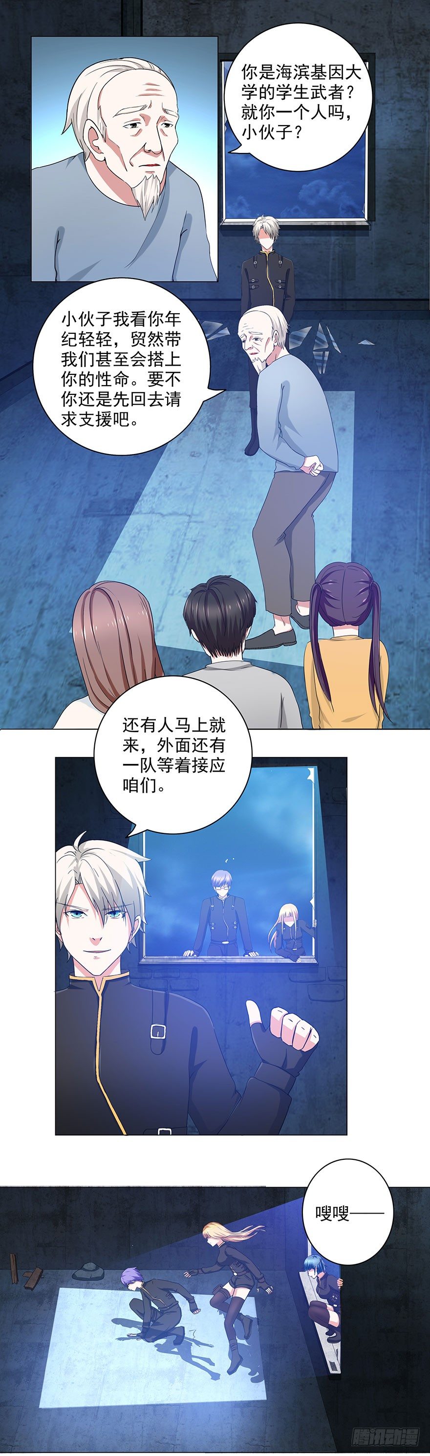 🍼都市修炼狂潮 第13话 决策 第2页