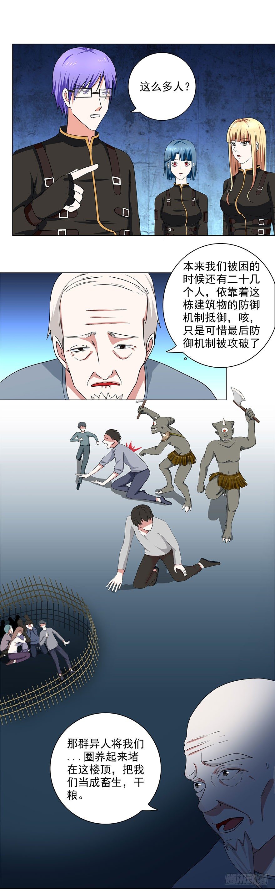 🍼都市修炼狂潮 第13话 决策 第3页