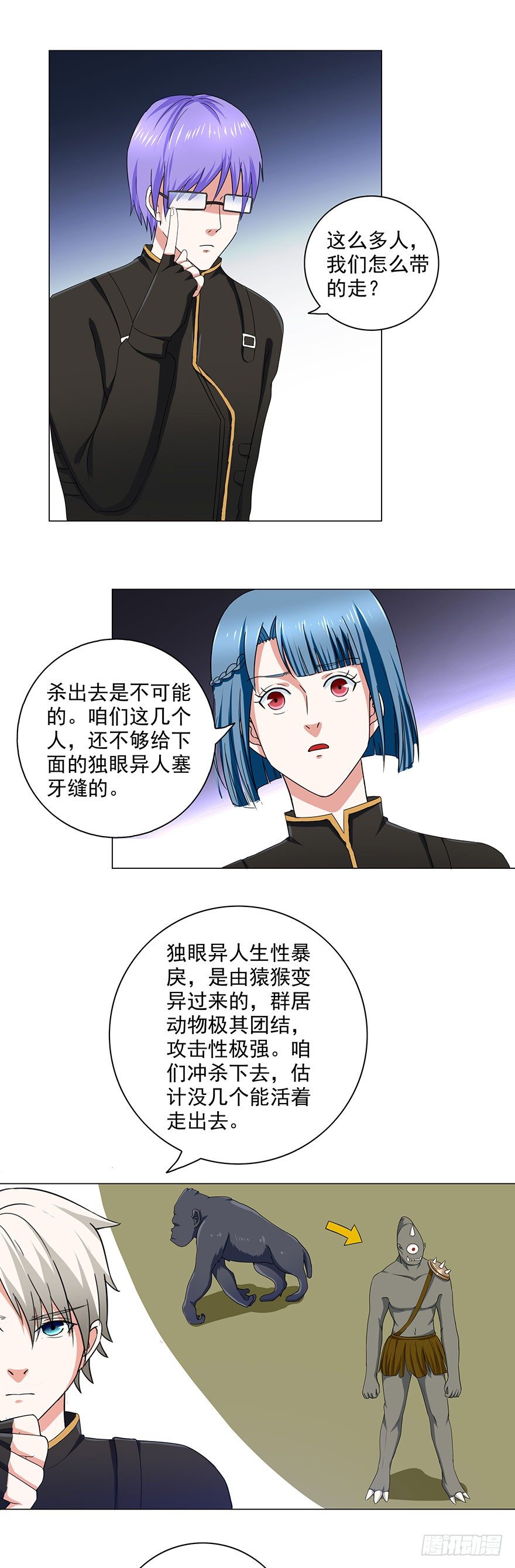 🍼都市修炼狂潮 第13话 决策 第4页