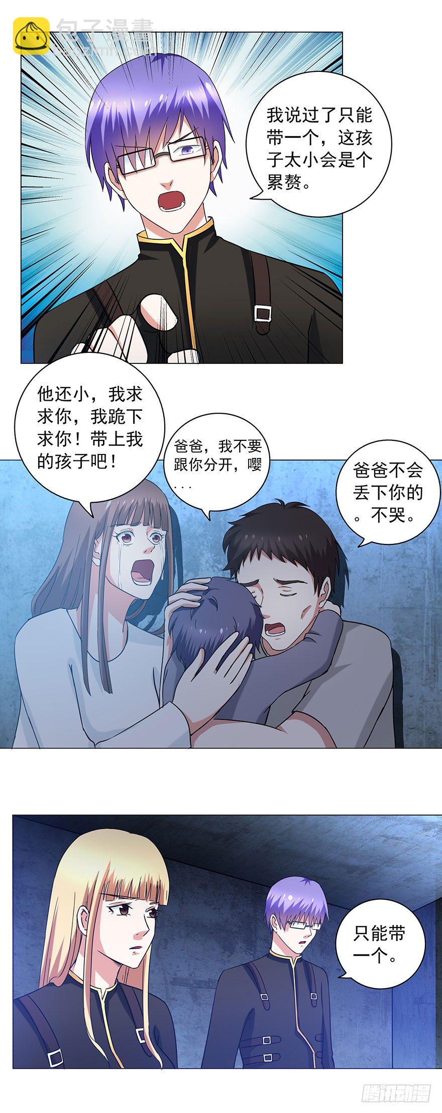 🍼都市修炼狂潮 第13话 决策 第9页