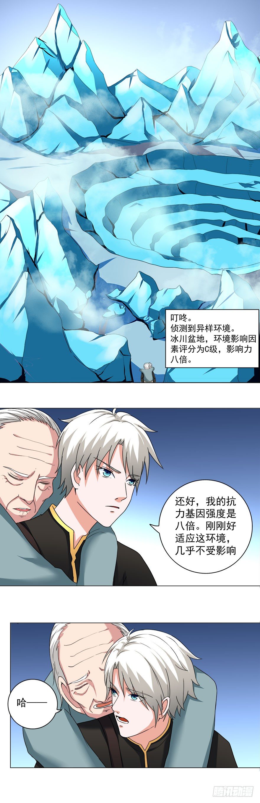 🍼都市修炼狂潮 第15话 气味激素 第11页