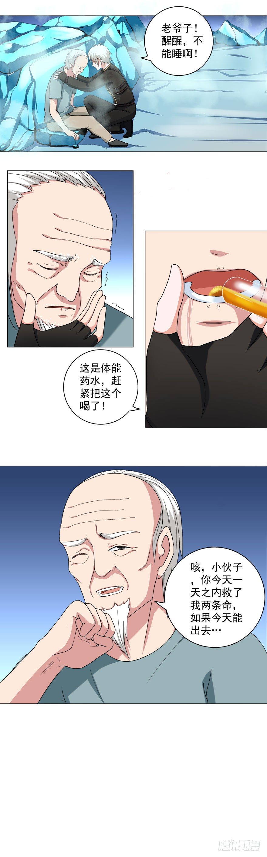 🍼都市修炼狂潮 第15话 气味激素 第12页