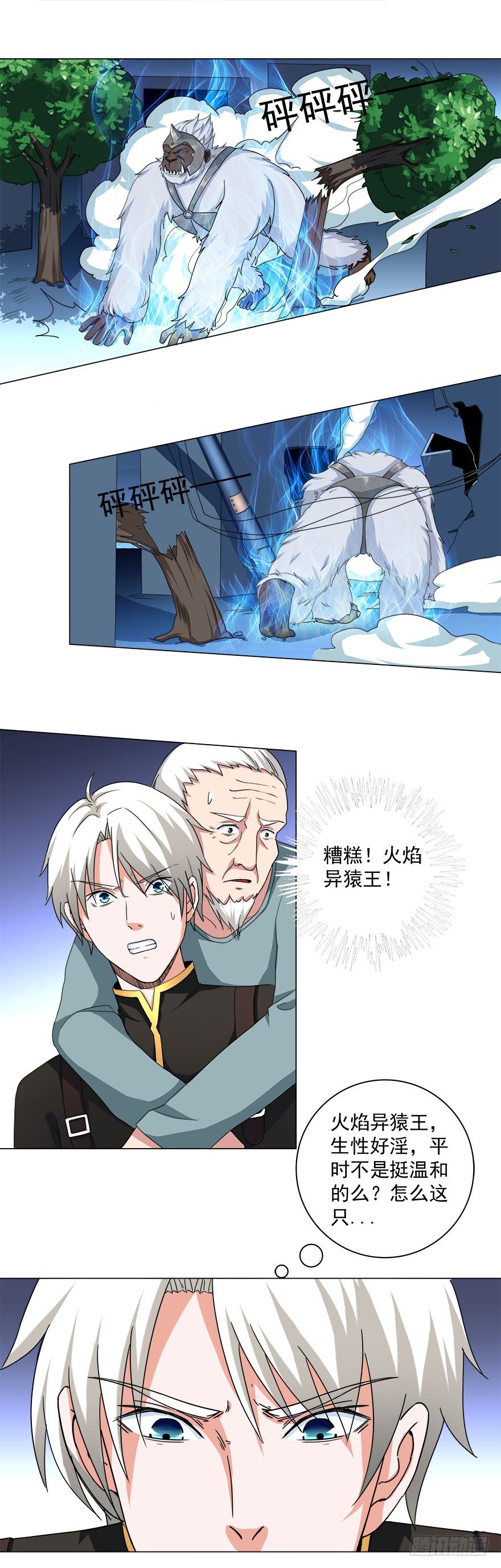 🍼都市修炼狂潮 第15话 气味激素 第2页
