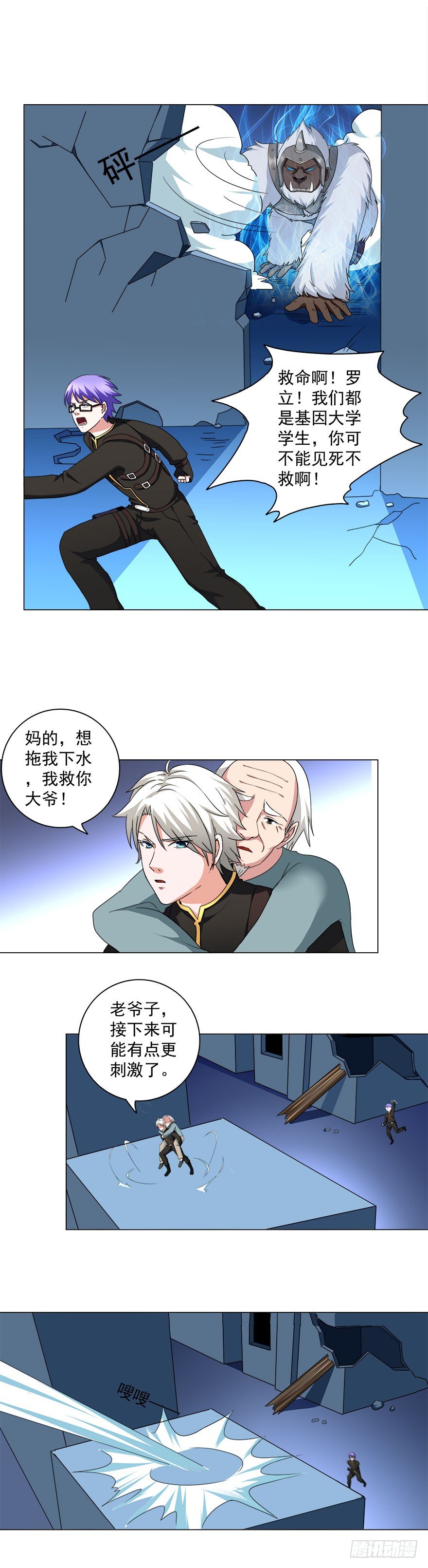 🍼都市修炼狂潮 第15话 气味激素 第3页