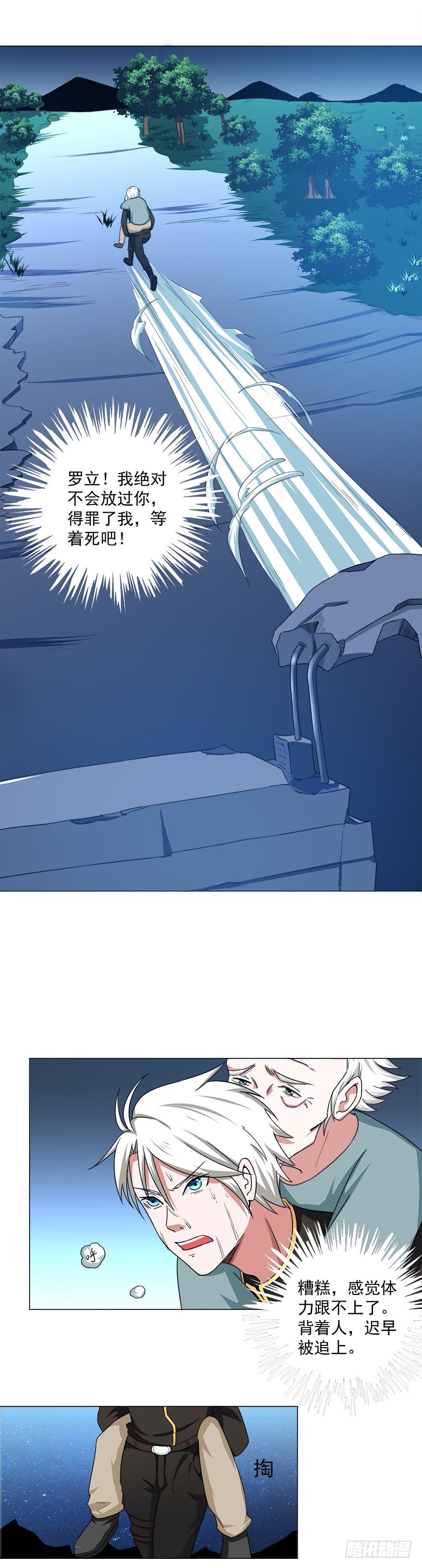🍼都市修炼狂潮 第15话 气味激素 第6页