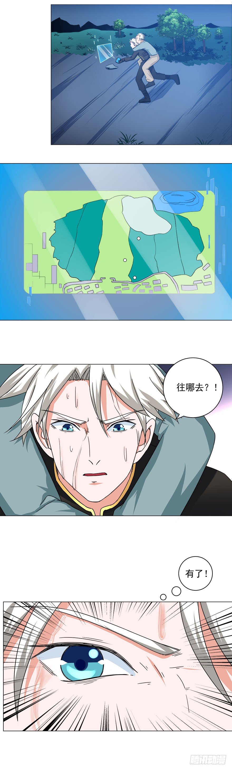 🍼都市修炼狂潮 第15话 气味激素 第7页