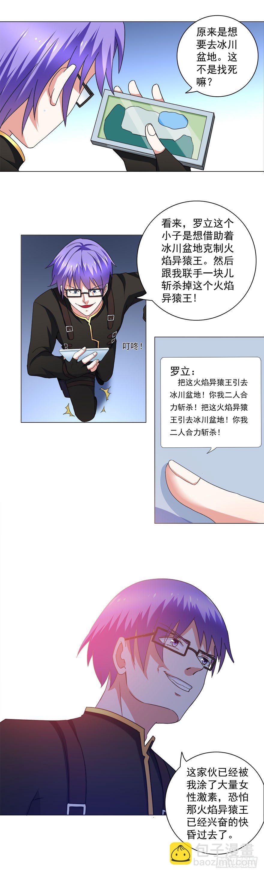 🍼都市修炼狂潮 第15话 气味激素 第9页