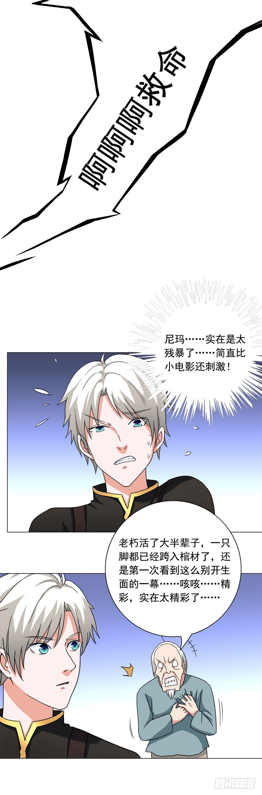 🍼都市修炼狂潮 第17话 死去活来 第3页