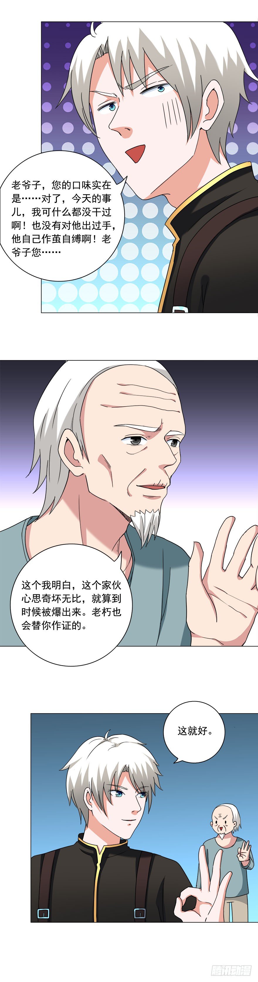 🍼都市修炼狂潮 第17话 死去活来 第4页