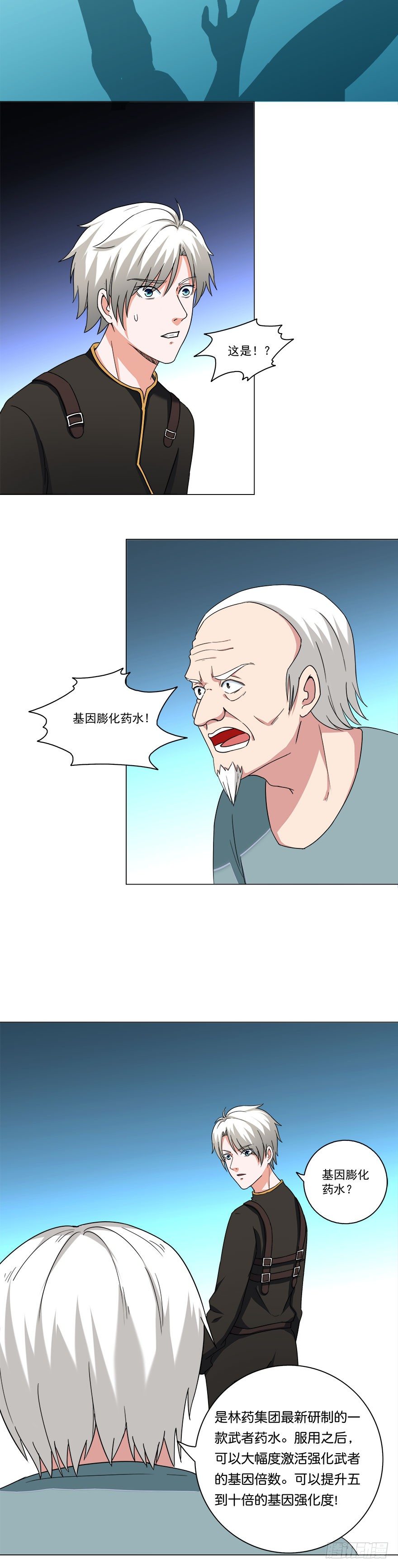 🍼都市修炼狂潮 第17话 死去活来 第8页