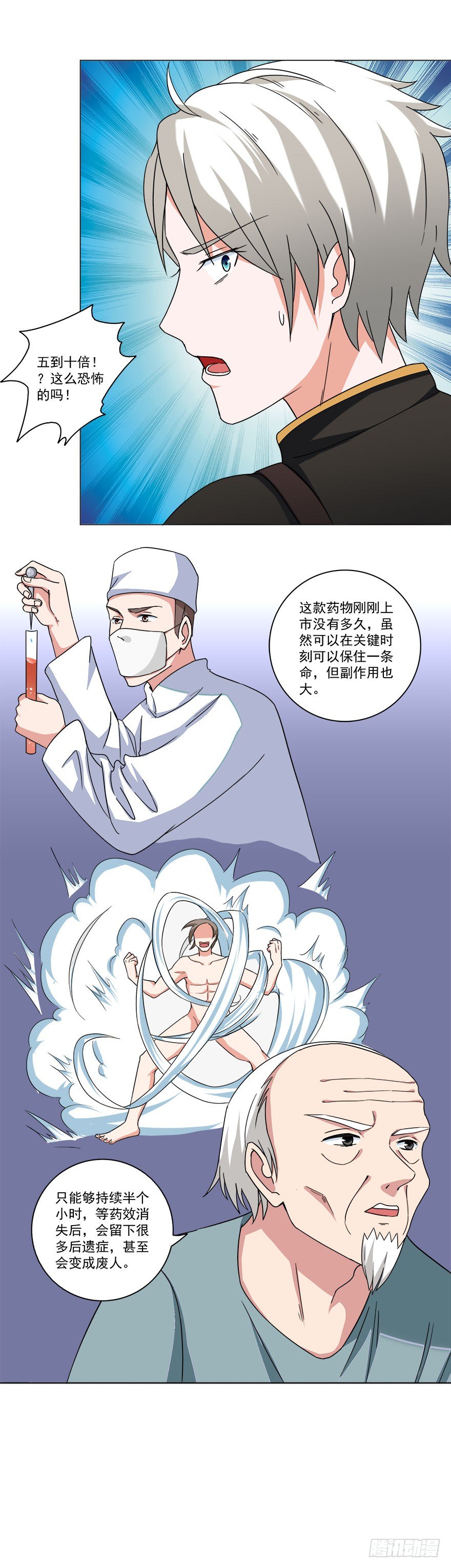 🍼都市修炼狂潮 第17话 死去活来 第9页