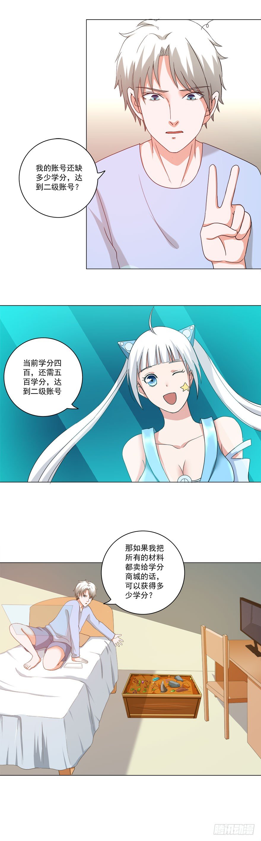 🍼都市修炼狂潮 第19话 买买买 第10页