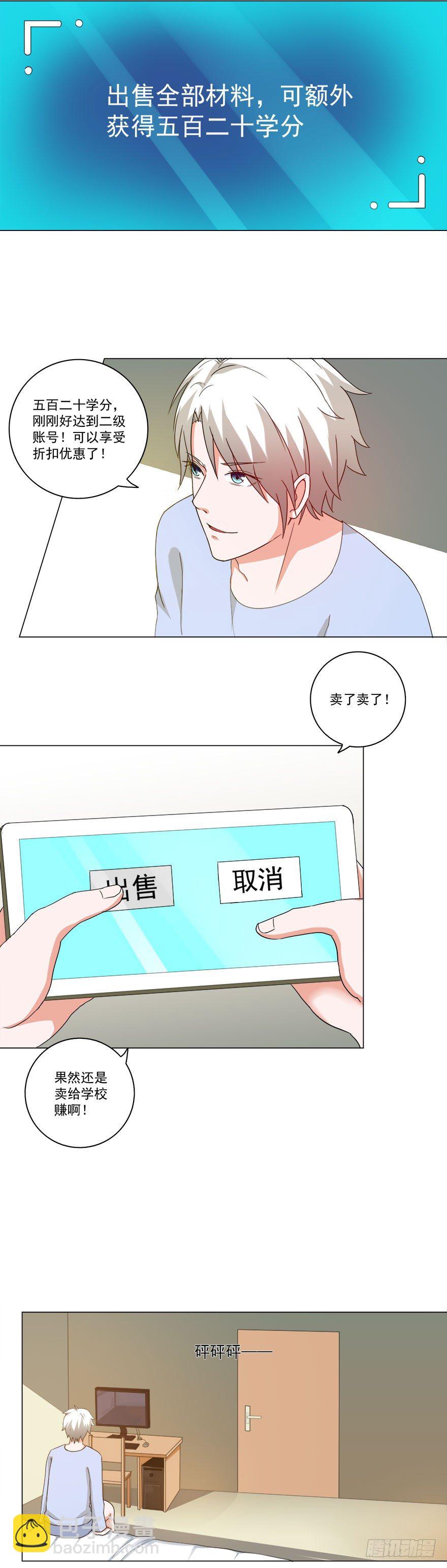 🍼都市修炼狂潮 第19话 买买买 第11页