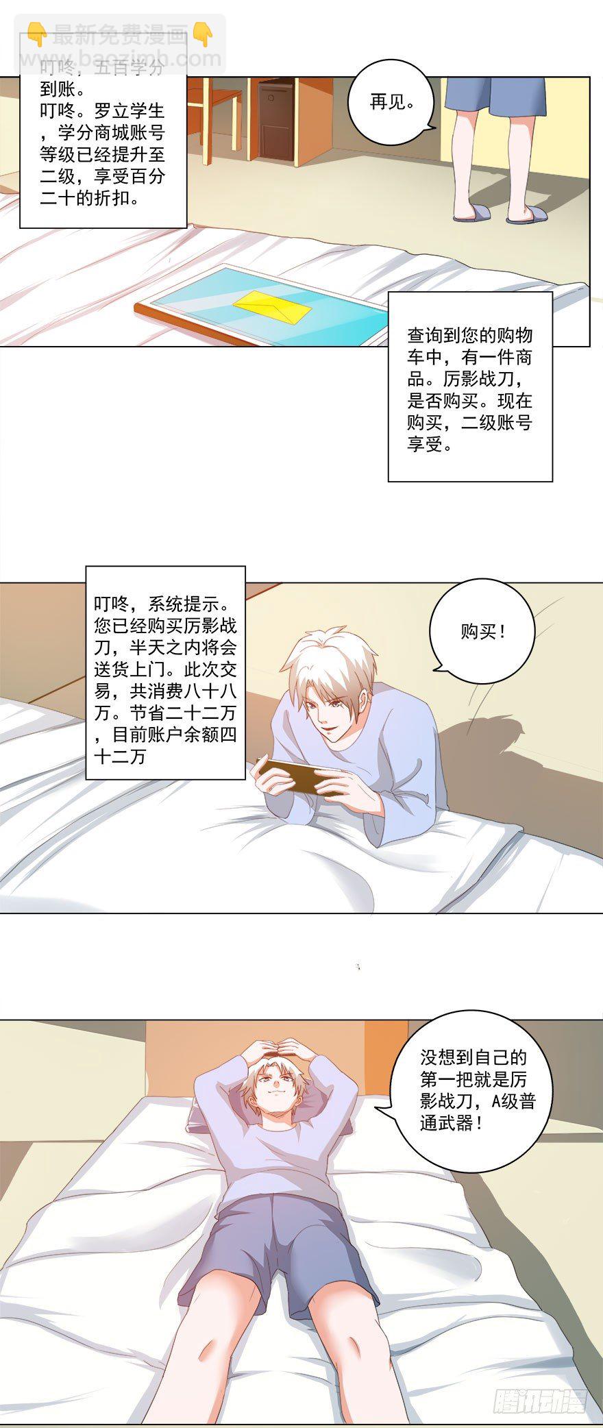 🍼都市修炼狂潮 第19话 买买买 第14页