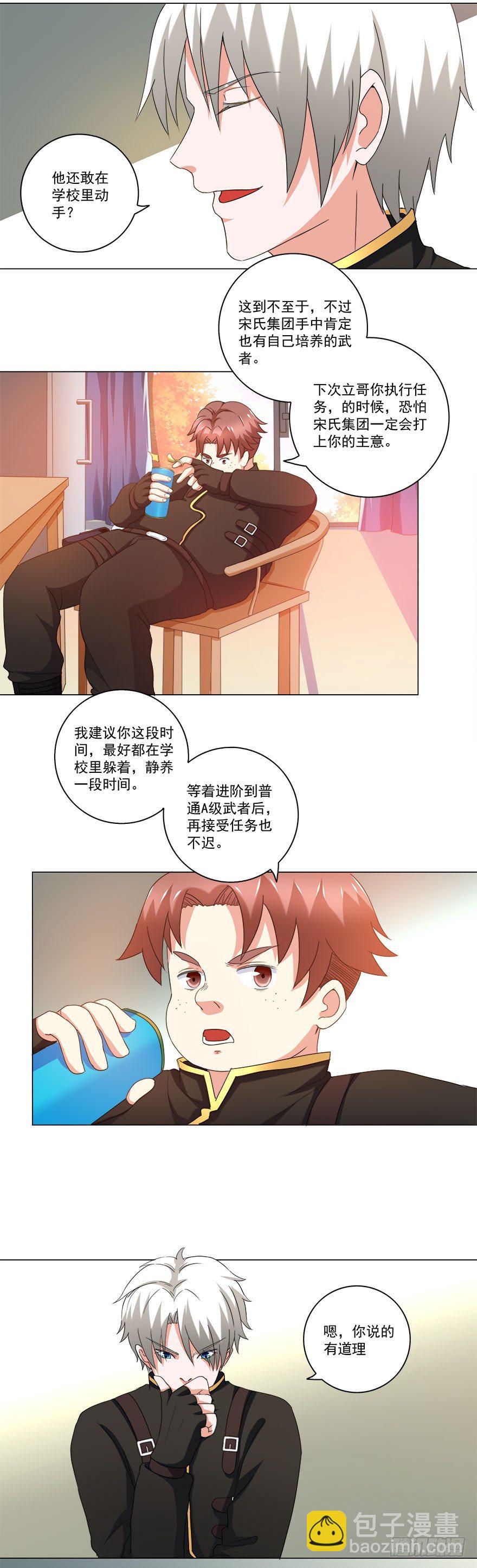 🍼都市修炼狂潮 第19话 买买买 第3页