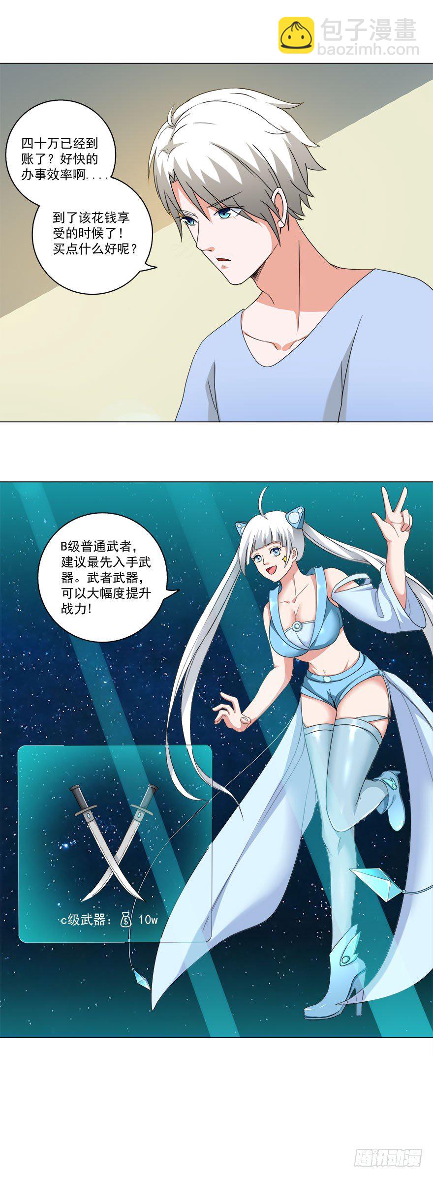 🍼都市修炼狂潮 第19话 买买买 第5页