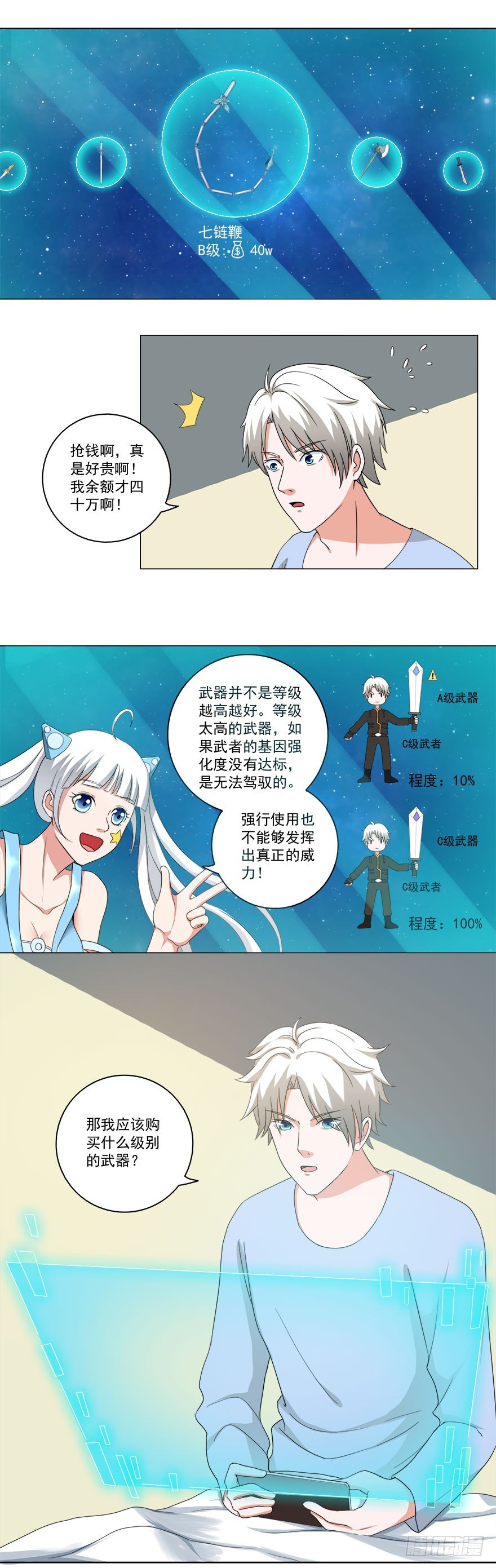 🍼都市修炼狂潮 第19话 买买买 第6页