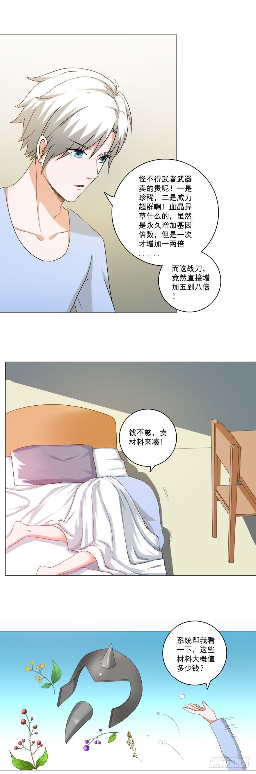 🍼都市修炼狂潮 第19话 买买买 第8页