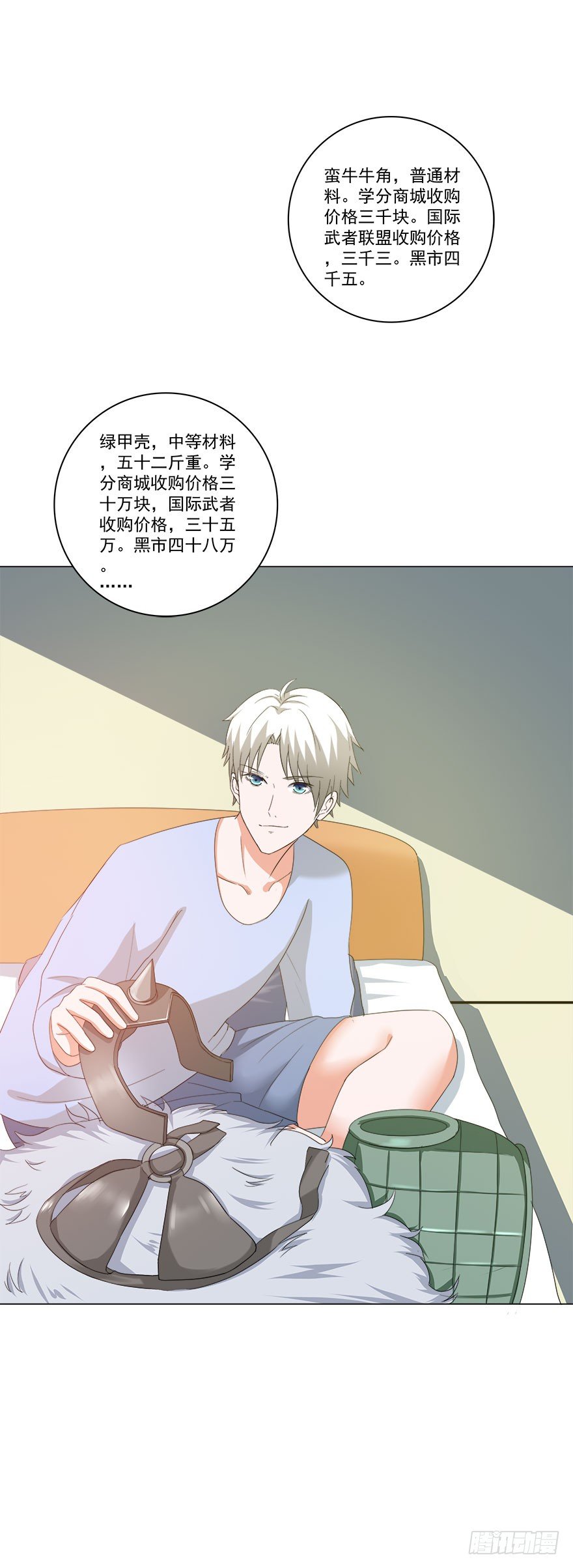 🍼都市修炼狂潮 第19话 买买买 第9页
