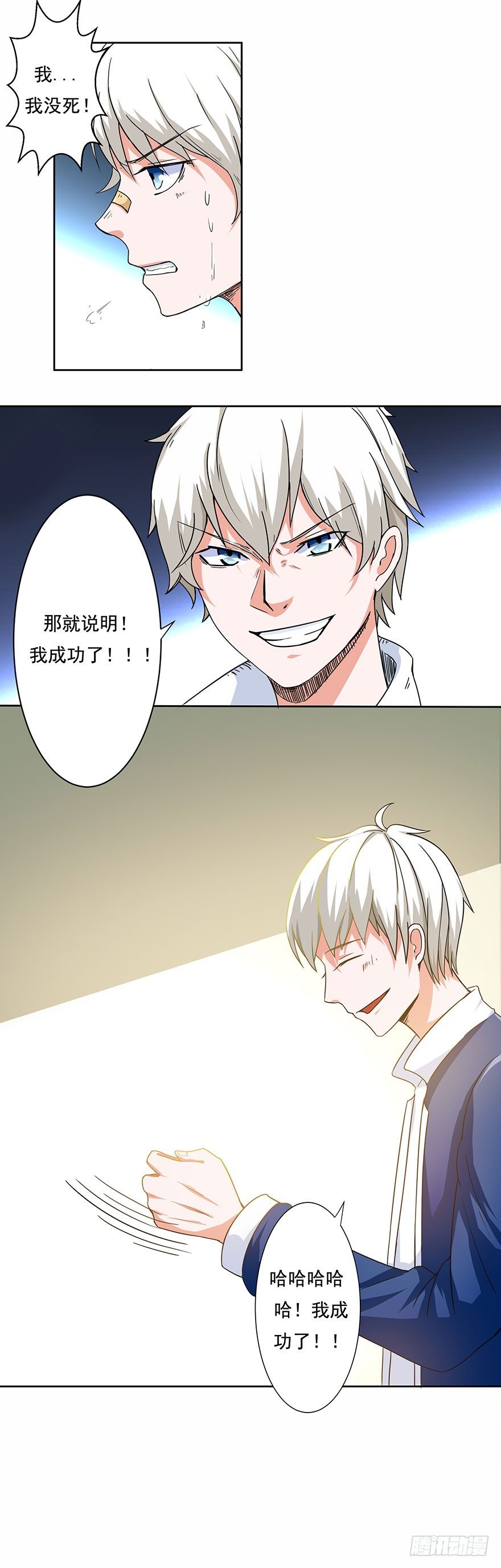 🍼都市修炼狂潮 第3话 等着我，我来了 第11页