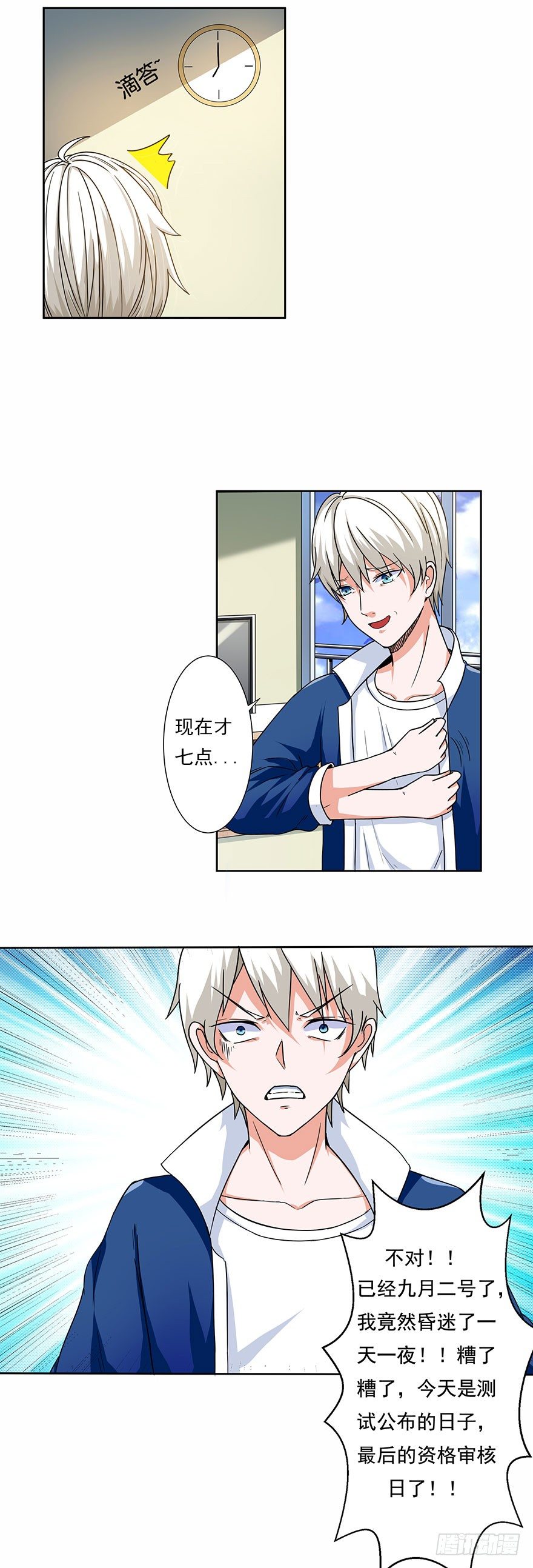 🍼都市修炼狂潮 第3话 等着我，我来了 第12页