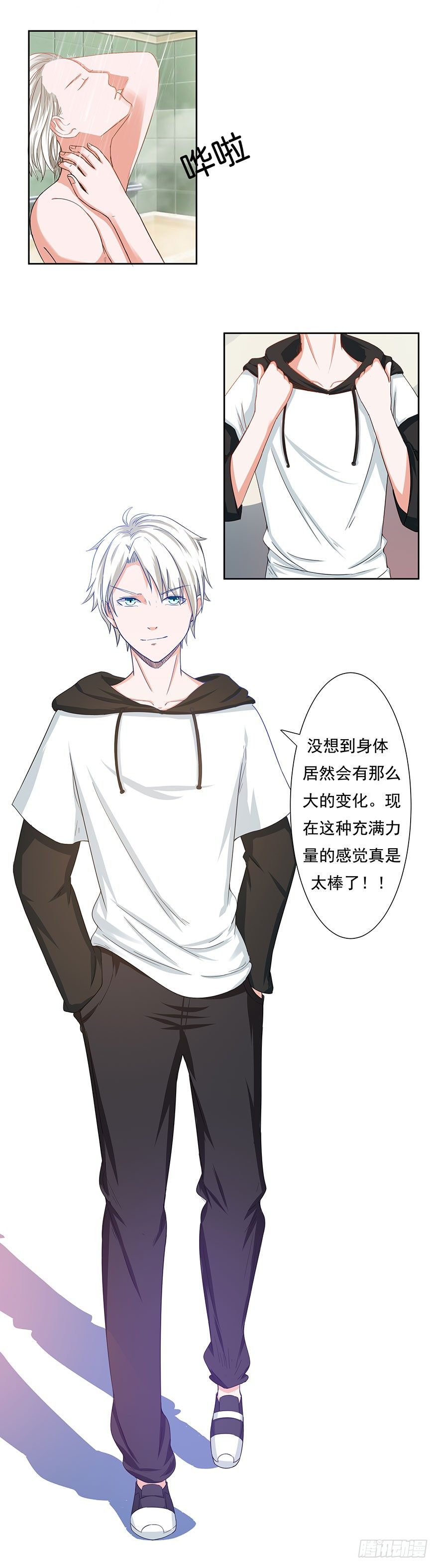 🍼都市修炼狂潮 第3话 等着我，我来了 第14页