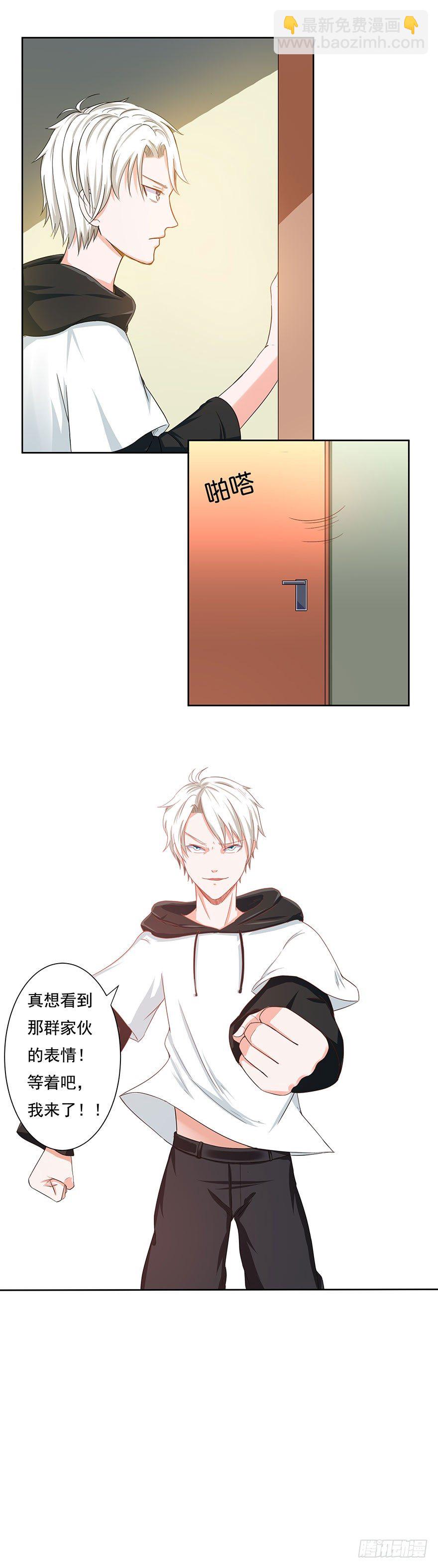🍼都市修炼狂潮 第3话 等着我，我来了 第15页